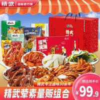 精武 辣味熟食卤味零食大礼包1617g节日团购送礼办公室休闲 湖北特产