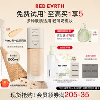 红地球 redearth红地球贴贴瓶养肤粉底液保湿控油遮瑕持久不脱妆混干油皮