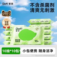 移动端：答菲 湿厕纸 10片*10包