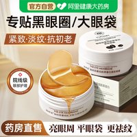 移动端、88VIP：瑜然美 眼贴膜去皱纹黑眼圈眼膜抗皱紧致抗衰老去细纹正品官方旗舰店