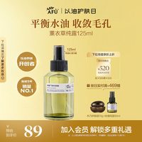 阿芙 薰衣草纯露 125ml