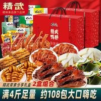 精武 荤素大礼包1100g*2 节日送礼 零食团购辣卤休闲鸭货武汉特产