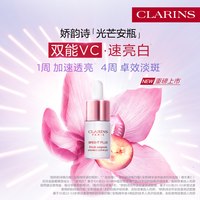 娇韵诗 美白淡斑 精华液