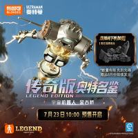 布鲁可积木 人 传奇版宇宙机器人 金古桥 潮玩拼装模型