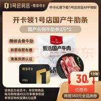 1号会员店 尊享年卡+谷饲牛肋条4斤+240枚鸡蛋