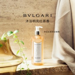 宝格丽 茶香系列身体乳白茶红茶持久留香 滋润