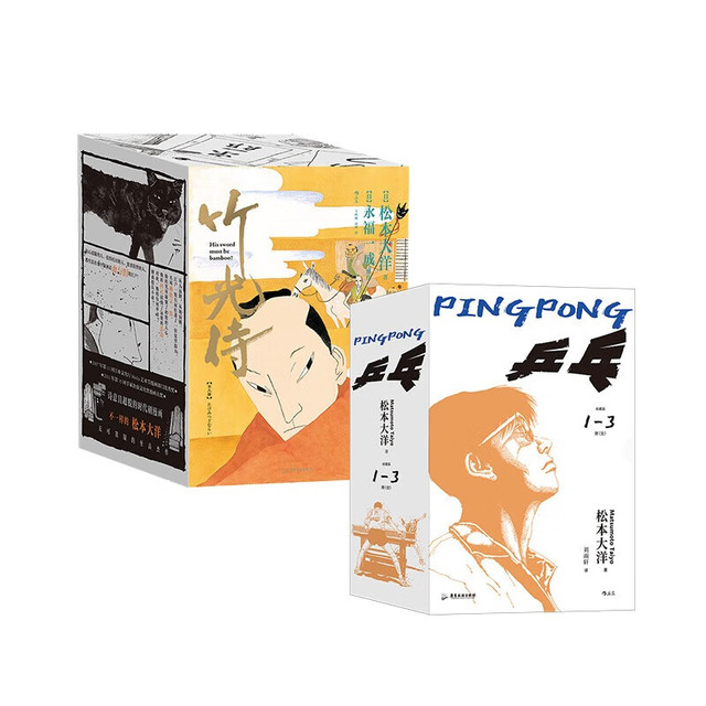 后浪漫系列：松本大洋代表作（套装共2册）： 