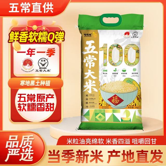 今日必买：道台府 东北黑土地的好米！五常大米 5kg 一年一季就是香