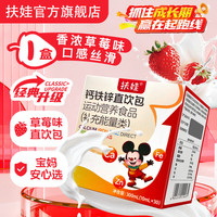 扶娃 钙铁锌直饮包 运动营养食品 补充能量 10ml*30袋/盒装 10ml*30袋 （1盒装共30袋）