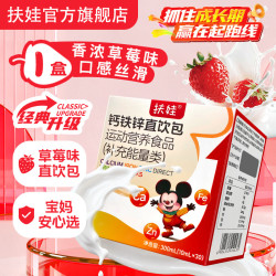扶娃 钙铁锌直饮包 运动营养食品 补充能量 10ml*30袋/盒装 10ml*30袋 （1盒装共30袋）