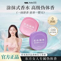 草本海洋 固体香膏女士专用持久留香随身涂抹香水正品官方旗舰店