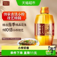 移动端：胡姬花 古法小榨系列 花生油 400ml