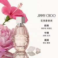 JIMMY CHOO JIMMYCHOO吉米周Q香四件套香水小样正品官方生日礼物女持久留香