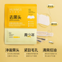 韩伦美羽 祛黑头控油清洁提亮肤色鼻膜5片*6.2ml*1盒