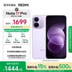 小米 REDMI 红米 Note17Pro 手机 8GB+256GB 星云紫