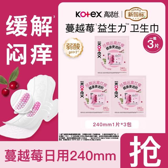 高洁丝 卫生巾蔓越莓益生力姨妈巾量大防漏抑菌经期 蔓越莓240mm1片*3包