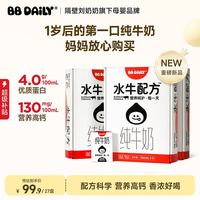 隔壁刘奶奶 BB DAILY水牛配方纯牛奶100ml*9盒*3箱儿童宝宝早餐高钙奶礼盒