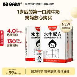 隔壁刘奶奶 BB DAILY水牛配方纯牛奶100ml*9盒*3箱儿童宝宝早餐高钙奶礼盒