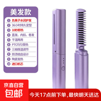 京喜 无线直发梳负离子便携蓬松神器温控直卷两用紫色 30mm 蓬松高颅顶+防烫设计