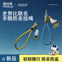 图拉斯 史努比联名|新款snoopy手机链挂绳