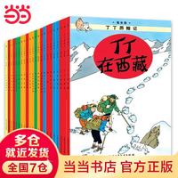 《丁丁历险记》 （ 小开本经典 全套22册）