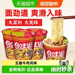 日清食品 CUP NOODLES 合味道 方便面 五香牛肉风味 77g*3杯
