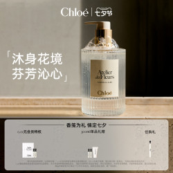 Chloé Chloe蔻依仙境花园系列木兰诗语香氛沐浴露 礼物送礼