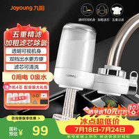 九阳 龙头净水器除余氯双出水一机四芯透明视窗加粗滤芯T27