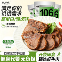 牧牛班 卤牛肉 低脂即食 80g*8袋
