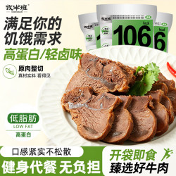 牧牛班 卤牛肉即食健身低脂代餐酱牛肉办公室熟食下饭菜解馋口袋零食 口袋牛肉80g*8