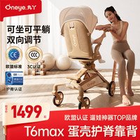 丸丫 T6max二代遛娃神器高景观婴儿推车可坐可躺轻便折叠可换向香槟棕