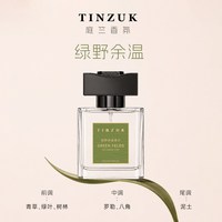 TINZUK 庭竺 绿野余温香水 50ML