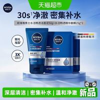 88VIP：妮维雅 男士水活畅透洁面套装面泥50g+面膜25gx2
