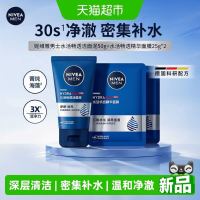 淘金币可用、88VIP：妮维雅 男士水活畅透洁面3件套  面泥50g+面膜25gx2