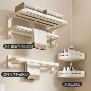 尔沫 奶油风毛巾架卫生间免打孔浴室置物架套装厕所壁挂太空铝收纳挂杆 升级双折叠款三件套