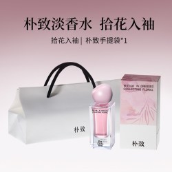 朴致 PUR朴致拾花入袖淡香水清新淡雅花香调持久留香送女友礼物小众
