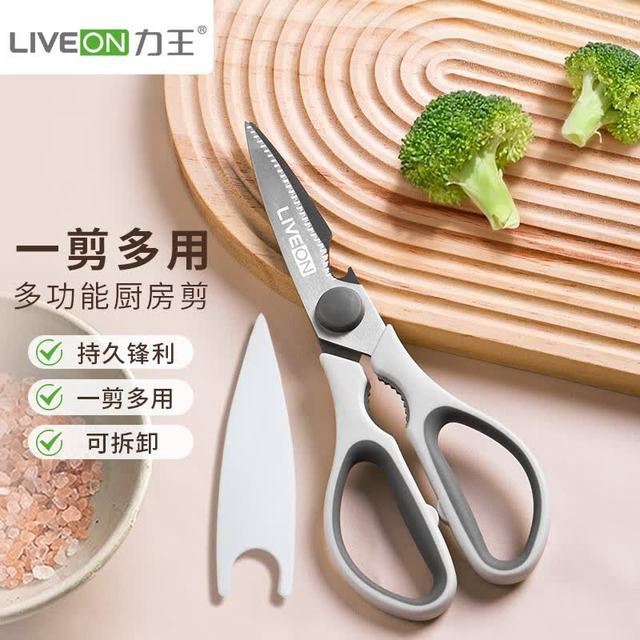 LIVEON 厨房 可拆卸剪刀