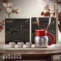 世大家 纯钛保温杯99.8%纯钛焖茶壶茶水分离大容量露营养生泡茶壶送礼盒 寒梅映雪 850ML