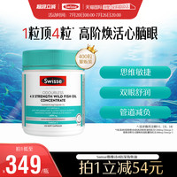 移动端：斯维诗 1800mg 4倍高浓度深海鱼油软胶囊