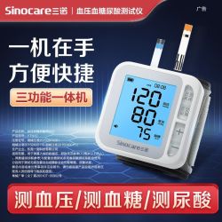 三诺 血压血糖尿酸一体机YTN12家用尿酸测量仪三合一医用血糖仪器