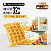 移动端、88VIP：三只松鼠 奶香华夫饼 1kg