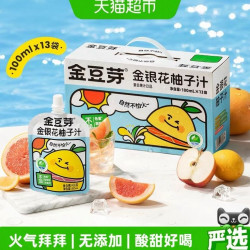 金豆芽 金银花柚子汁礼盒小孩果汁饮料小袋分享装饮品健康无添加100ml*13袋