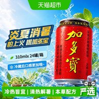 移动端：加多宝 凉茶植物饮料 310ml*24听