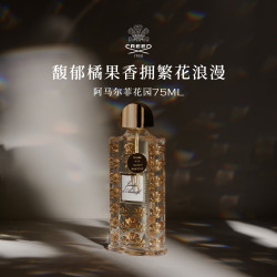 Creed 恺芮得皇室系列阿马尔菲花园香水花果调女礼物