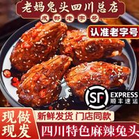 香诗芙 麻辣兔头80g*2只（160g/袋）