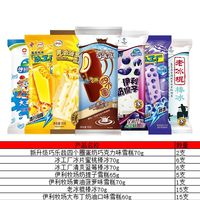 伊利 冰淇淋组合装