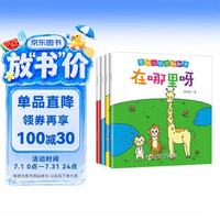 北教集团婴幼儿视觉翻翻书 全4册