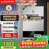 樱花卫厨 燃气热水器天然气水伺服恒温四段燃烧故障自检直流变频风机热水器 13L JSQ25-TSP606