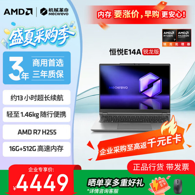 机械革命 恒悦E14A 14英寸 轻薄商务笔记本 锐龙7H255 16G+512G 三年质保 灰色