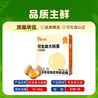 百亿补贴：壹号土 国产鲜鸡蛋 30枚/1.8kg